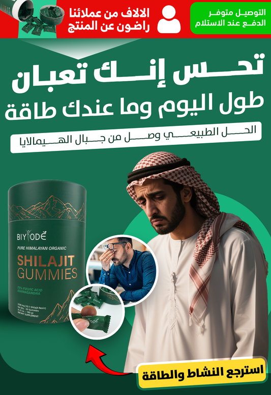 Shilajit Gummies